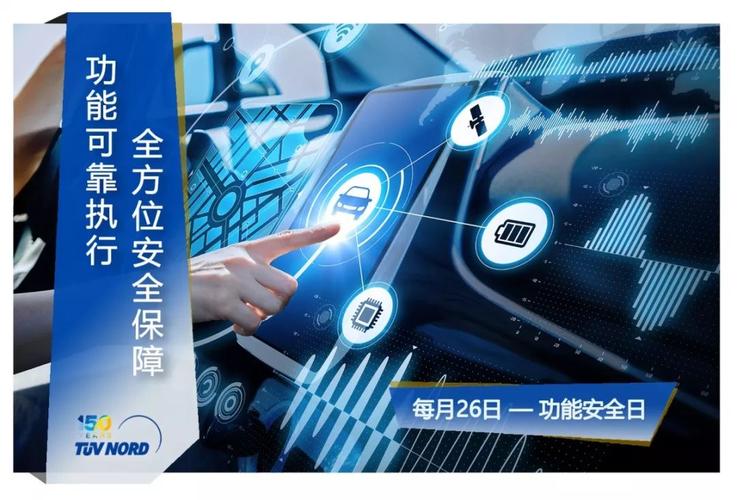 TÜV北德视角下的汽车功能安全、ASPICE、TISAX与网络信息安全开发