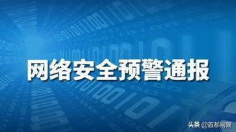 关于及时更新微软公司三个远程代码执行漏洞补丁的通报